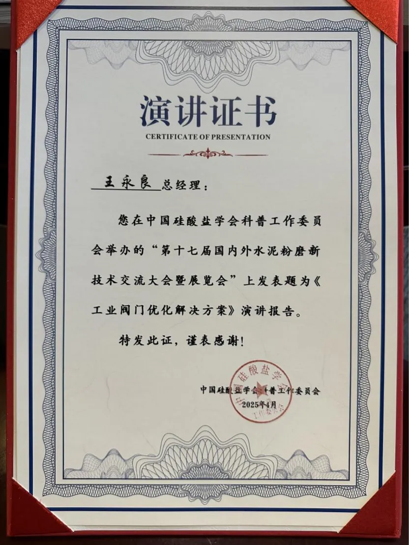 Оптимизация клапанов Фуян Хэнтун способствует модернизации технологических процессов цементной отрасли8875111