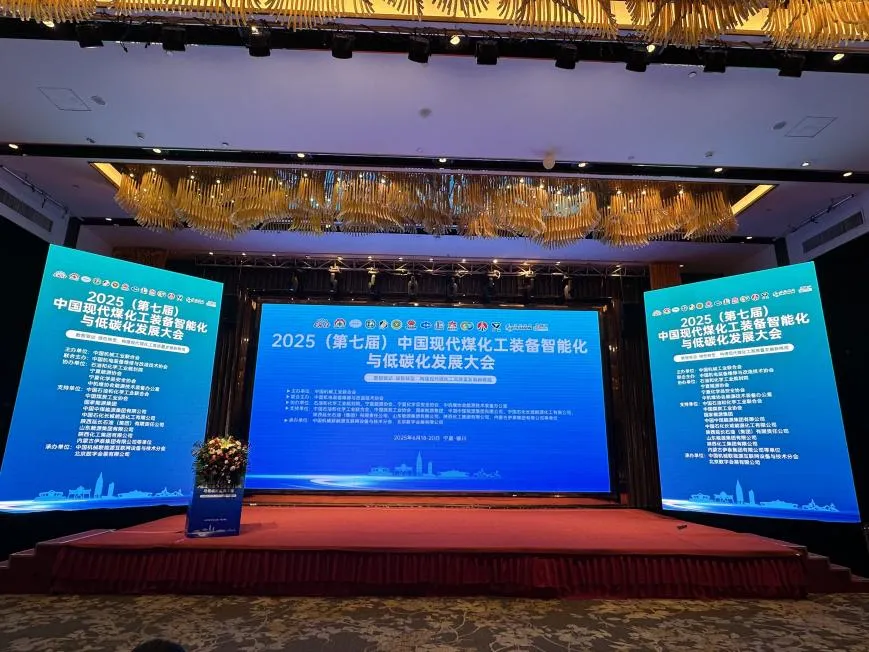 Оптимизация промышленных клапанов Фуян Хэнтун способствует низкоуглеродному развитию угольной химической промышленности777 (1)