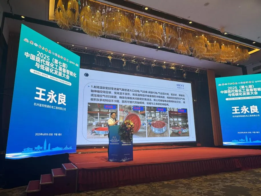 Оптимизация промышленных клапанов Фуян Хэнтун способствует низкоуглеродному развитию угольной химической промышленности777 (2)