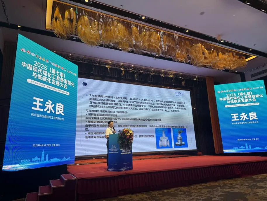 Оптимизация промышленных клапанов Фуян Хэнтун способствует низкоуглеродному развитию угольной химической промышленности777 (6)