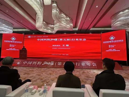 Фуян Хэнтун на V Ежегодной конференции китайской кальциевой промышленности открытие222